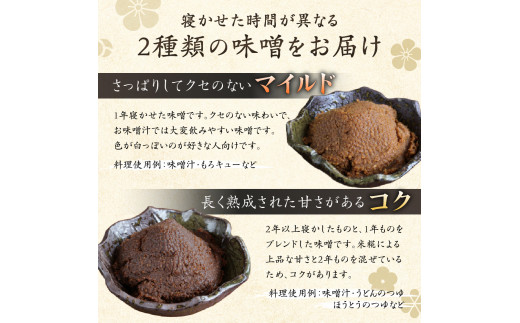 天然醸造米味噌詰合せ(6個入り)
