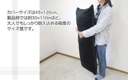 ロング枕 抱き枕 マイクロファイバー _サイレントブラック【G0322】