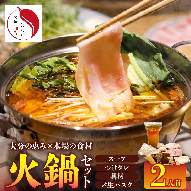 火鍋セット（2人前）_B044-001
