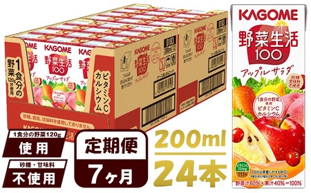 【 定期便 7ヶ月連続お届け 】 カゴメ 野菜生活100 アップルサラダ 200ml 紙パック 24本 紙パック 野菜ｼﾞｭｰｽ 果実ﾐｯｸｽｼﾞｭｰｽ 果汁飲料 紙パック 砂糖不使用 1食分の野菜 カルシウム にんじん 飲料類 ドリンク 野菜ドリンク 長期保存 備蓄 野菜ｼﾞｭｰｽ 野菜ｼﾞｭｰｽ 野菜ｼﾞｭｰｽ 野菜ｼﾞｭｰｽ 野菜ｼﾞｭｰｽ 野菜ｼﾞｭｰｽ 野菜ｼﾞｭｰｽ 野菜ｼﾞｭｰｽ 野菜ｼﾞｭｰｽ 野菜ｼﾞｭｰｽ 野菜ｼﾞｭｰｽ 野菜ｼﾞｭｰｽ 野菜ｼﾞｭｰｽ 野菜ｼﾞｭｰｽ 野菜ｼﾞｭｰｽ 野