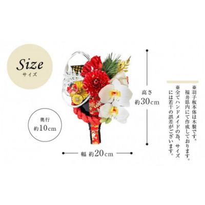 ふるさと納税 越前町 【越前和紙】 羽子板 飾り 胡蝶蘭(レッド) |  | 03