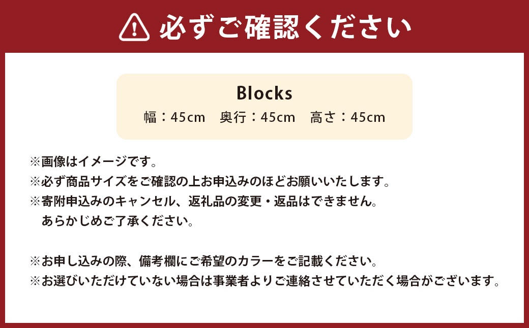 Blocks 椅子 イス インテリア オブジェ 置物