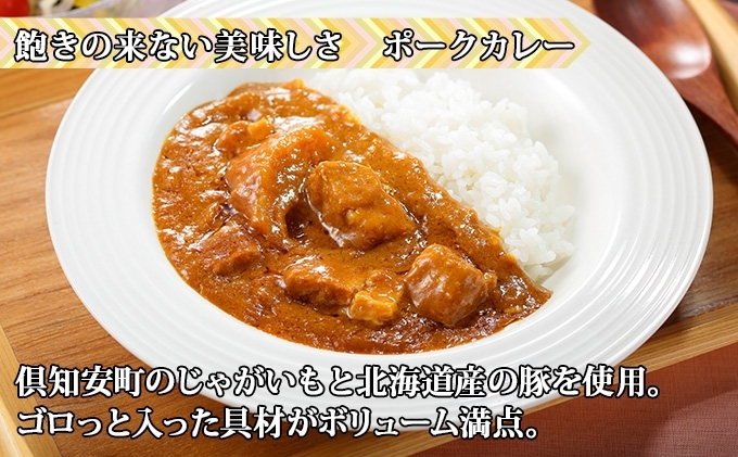 無地熨斗 倶知安 ポークカレー 中辛 計10個 北海道 カレー レトルト食品 豚肉 ポーク 野菜 じゃがいも お取り寄せ グルメ スパイス おかず お肉 加工食品