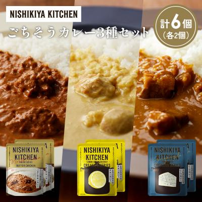 ふるさと納税 岩沼市 3種  レトルト カレー アソート(9)各2個 にしき [No.5704-1264]