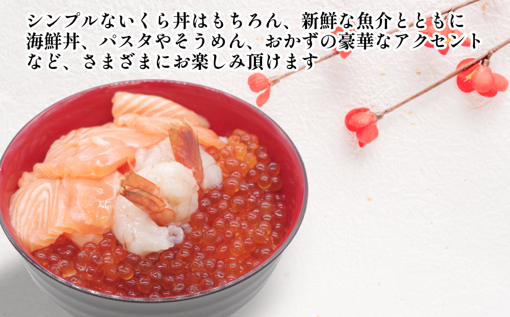 ＜ 12月にお届け ＞ 北海道産 いくら 醤油漬 400g （ 200g × 2パ