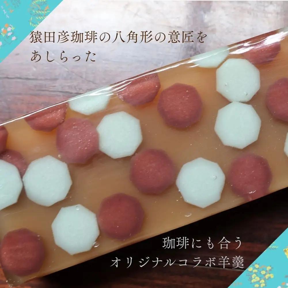 【京菓子司 末富】猿田彦の珈琲羊羹｜京都 人気 老舗 菓子 和菓子