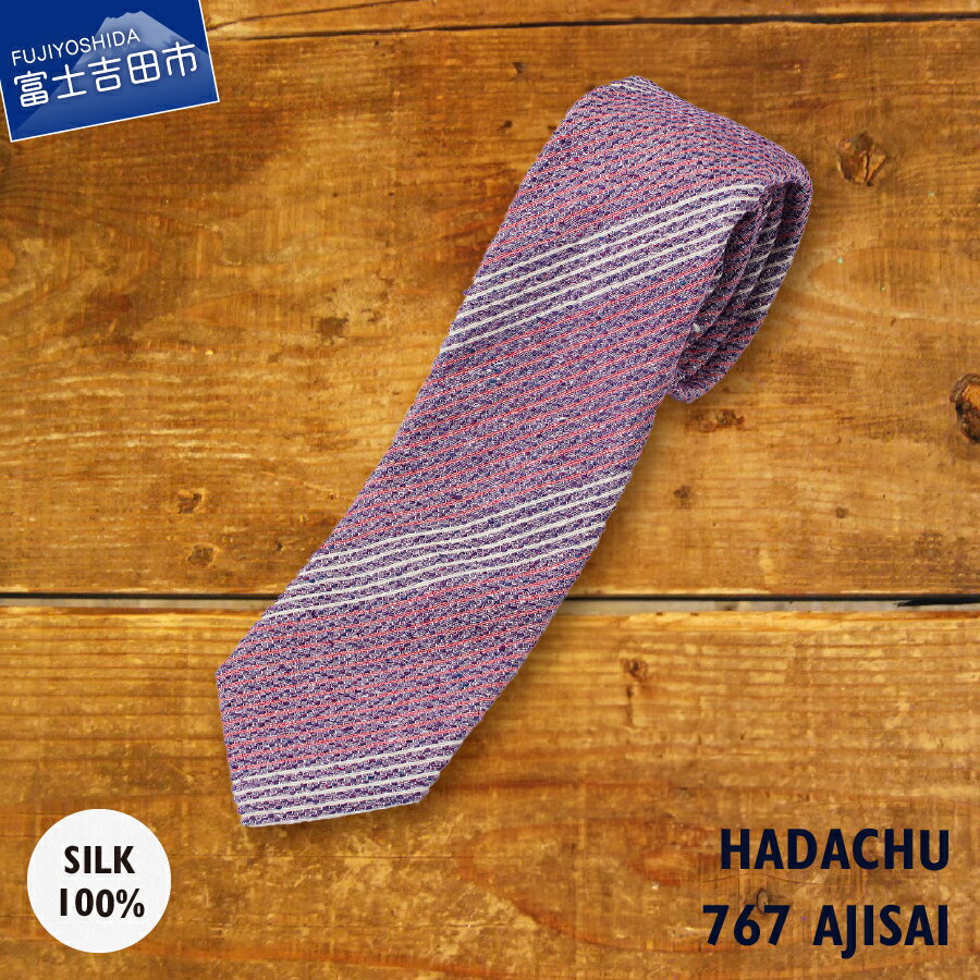 【ふるさと納税】 ネクタイ シルク メンズ 男 高級 上品 スーツ ジャガード織り HADACHU シルクネクタイ NTM767 ギフト