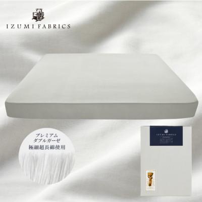 ふるさと納税 和泉市 【キングサイズ】35cm巾プレミアムガーゼボックスシーツ(マットレスカバー)プラチナグレー