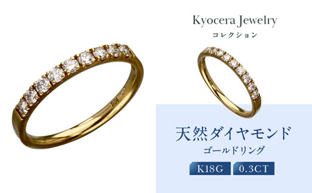 【京セラ】天然ダイヤモンド リング｜京都 ジュエリー 人気ブランド ジュエリー