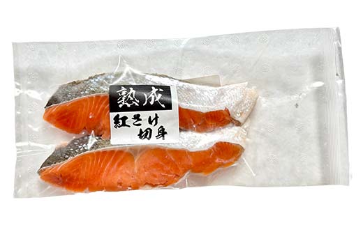 トキシラズ6切れ×紅鮭6切れ 食べ比べセット 計960g 各2切れ 冷凍 魚介 海鮮 魚 鮭 紅鮭 さけ サケ しゃけ シャケ 時鮭 時知らず ときしらず 北海道産 ご飯のお供 ご飯 米 北海道 釧路