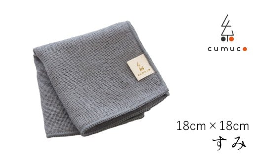 【G0490】cumuco（クムコ）6重織ガーゼ ハンカチ Sサイズ　5枚セット：配送情報備考　すみ