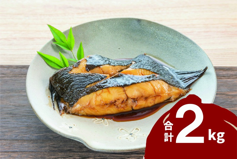 
            浜田加工 煮付用 宗八カレイ 2kg カレイ 切り身 切身 煮付け 魚 魚介類 時短 冷凍 贈答 ギフト 【198_0012】
          