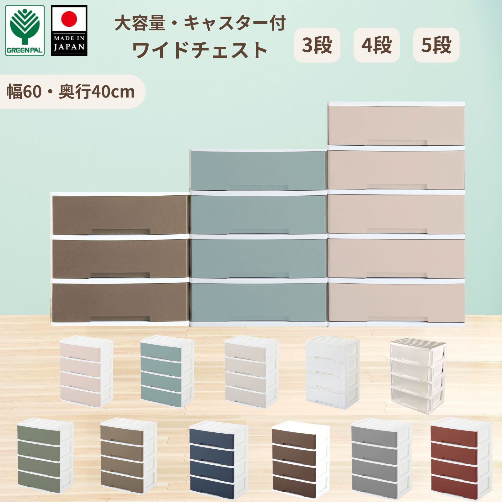 【ふるさと納税】NEWLIFE ワイドチェスト収納3段 4段 5段 選べる11色 収納ケース 衣装ケース プラスチック 新生活 引っ越し 大容量 引き出し プラスチック 収納棚 おしゃれ 押入れ 押し入れ収納 リビング収納 燕三条製