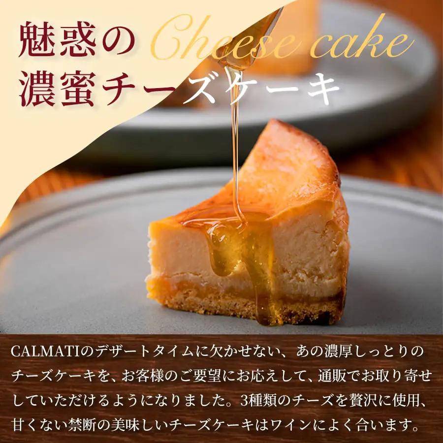 ハチミツをかけて完成する濃蜜チーズケーキ 1セット 定期便 2ヶ月