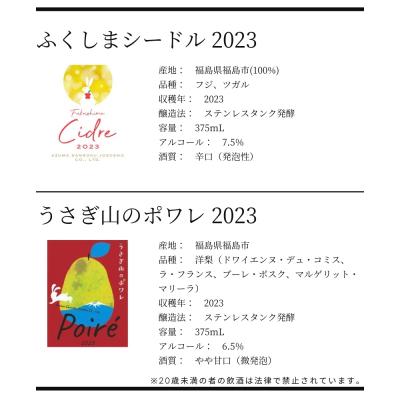 ふるさと納税 福島市  ワイナリー吾妻山麓 ふくしまシードル2023&ポワレの2本セットNo.3270 |  | 02