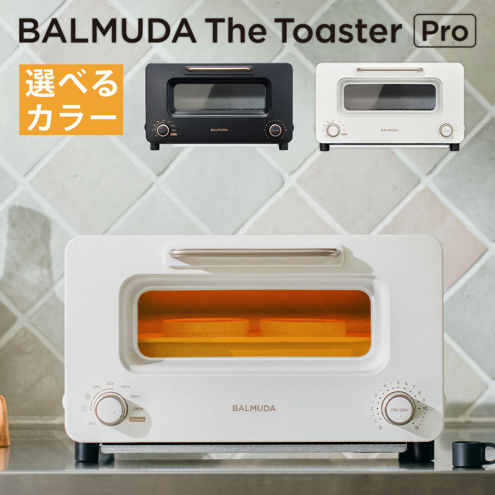 【ふるさと納税】 ＼7営業日以内発送／ ＜選べるカラー＞BALMUDA The Toaster Pro K11A-SE/JP（ブラックBK/ホワイトWH/）バルミューダ トースター プロ 最上位モデル オーブントースター キッチン家電 調理器具 キッチン トースト 家電 生活家電 東京都 武蔵野市 送料無料