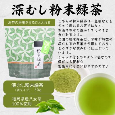 ふるさと納税 太宰府市 八女茶100% お茶の成分をまるごと飲む!粉末緑茶50g入×4袋 製菓用にもおすすめ(太宰府市) |  | 01