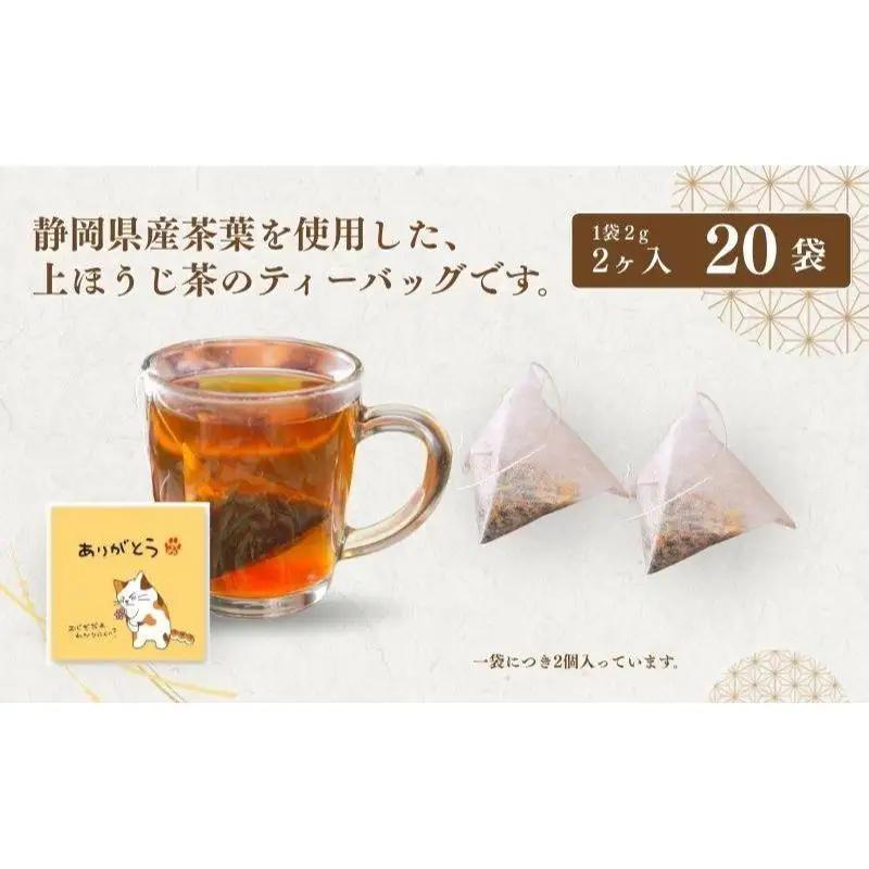 お茶 いしだ茶屋 みたらしちゃん ほうじ茶 お茶