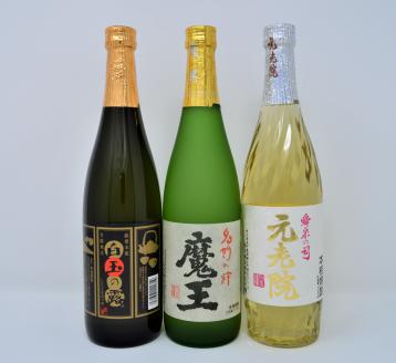 №1175-1 【数量限定】白玉醸造　魔王入り３本セット（4合瓶）