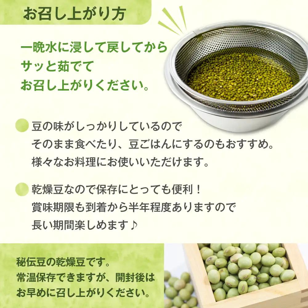 令和8年産 乾燥 大豆「秘伝豆」3kg（12袋）山形県河北町産 秘伝豆 ka008-020e-r8
