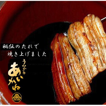 うなぎ 浜松 国産 鰻 蒲焼 1尾 (120g×1尾 ) 肝焼き 1袋 セット うなぎのあいかね 土用の丑の日 丑の日 国産うなぎ 浜松うなぎ 浜名湖うなぎ 蒲焼き 肝 ギフト プレゼント 贈答 レン