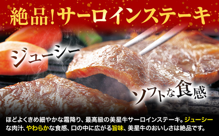 牛肉 サーロインステーキ 美星牛 約400g ハレノヒ良品