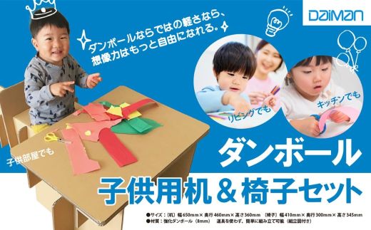 ダンボール子供用机＆椅子セット｜ ダンボール 紙製品 子供 机 イス 椅子