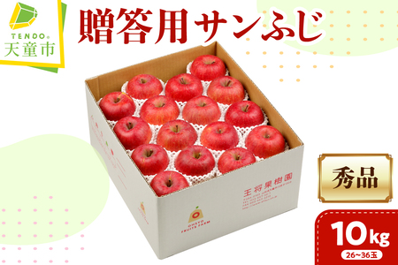 贈答用 サンふじ 10kg フルーツ 果物 山形 