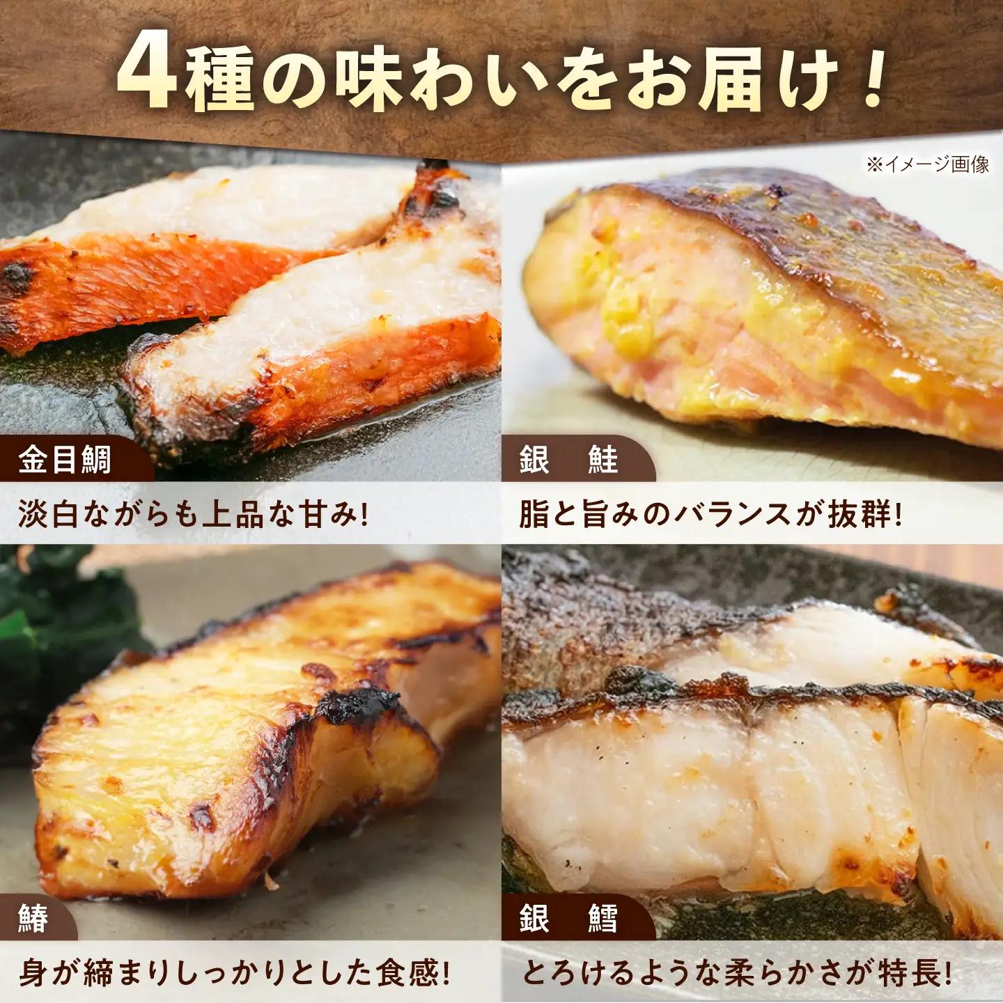 西京漬けセット (金目鯛/銀鮭/鰆/銀鱈) 各2切れ入り×2パック（計16切れ） [BABC043] 西京漬け