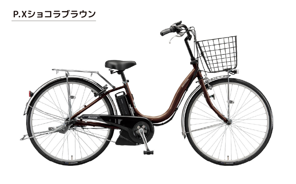ブリヂストン アシスタU STD 買い物向け 26インチ　P.Xショコラブラウン | 自転車 電動アシスト 電動自転車 ブリジストン お買い物 通勤 街乗り ママチャリ 安全 おしゃれ 埼玉県 上尾市