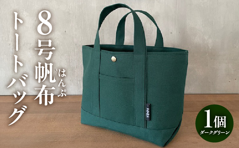 帆布トートバッグ(ダークグリーン)・H146