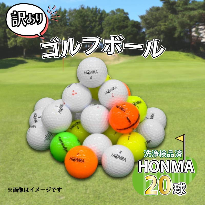 
ゴルフ ボール 20球 セット 中古 ロストボール HONMA ホンマ 訳あり WRランク ゴルフボール
