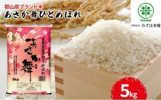 令和6年産 福島県郡山産あさか舞ひとめぼれ 5kg