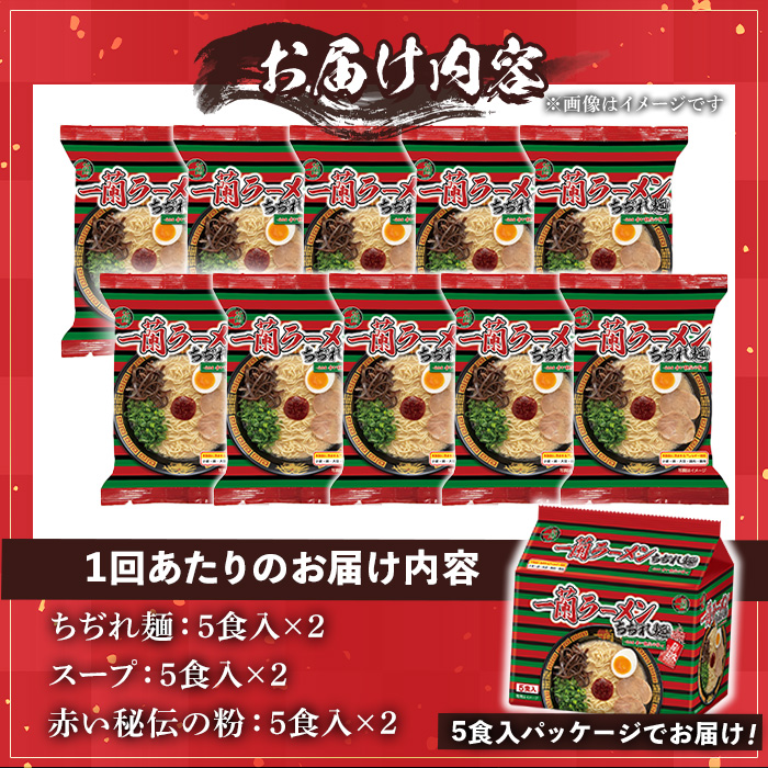 No.1368 ＜定期便・全3回＞一蘭ラーメンちぢれ麺(合計30食・計10食×3回・スープ付き) 麺 ラーメン 常温 常温保存 簡単 簡単調理 中華 お手軽 インスタント 本格 博多ラーメン 備蓄 保存食 仕送り 日置市限定 一蘭 ちぢれ麺 【株式会社一蘭】【1099-A】【1099-B】【1099-C】【1363】【1364】【1365】【1366】【136