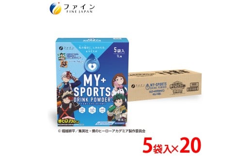 スポーツドリンク 1リットル用5袋入り×20個（1ケース）| スポーツドリンク パウダー スポーツ飲料 粉末 僕のヒーローアカデミア コラボ 限定パッケージ オリジナル 描き下ろし シール グッズ スポドリ味 ハイポトニック飲料 水分補給 塩分補給 熱中症対策 速攻チャージ 運動後 スポーツ 個包装 持ち運び 日本製 健康飲料 兵庫県 上郡町