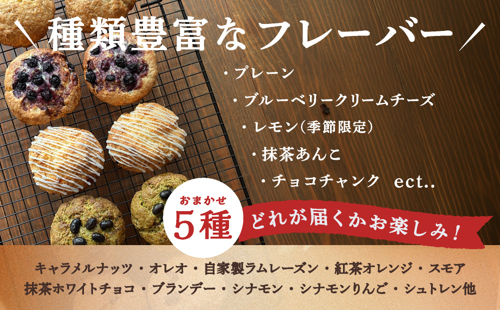 生クリーム スコーン おまかせ 5種10個セット