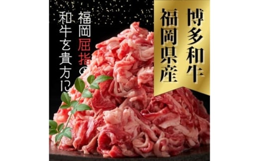 【訳あり】【A4～A5ランク】博多和牛 切り落とし 1.0kg（250g×4個） 広川町 / 株式会社木村食品 [AFCG052]