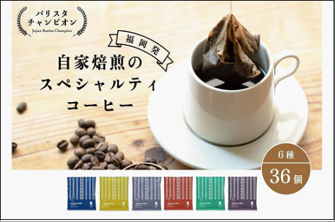 【福岡市】REC COFFEE 博多織柄 コーヒーバッグ 36個セット
