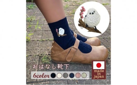 おはなし靴下 ギフトボックス シマエナガ キッズ ピンク