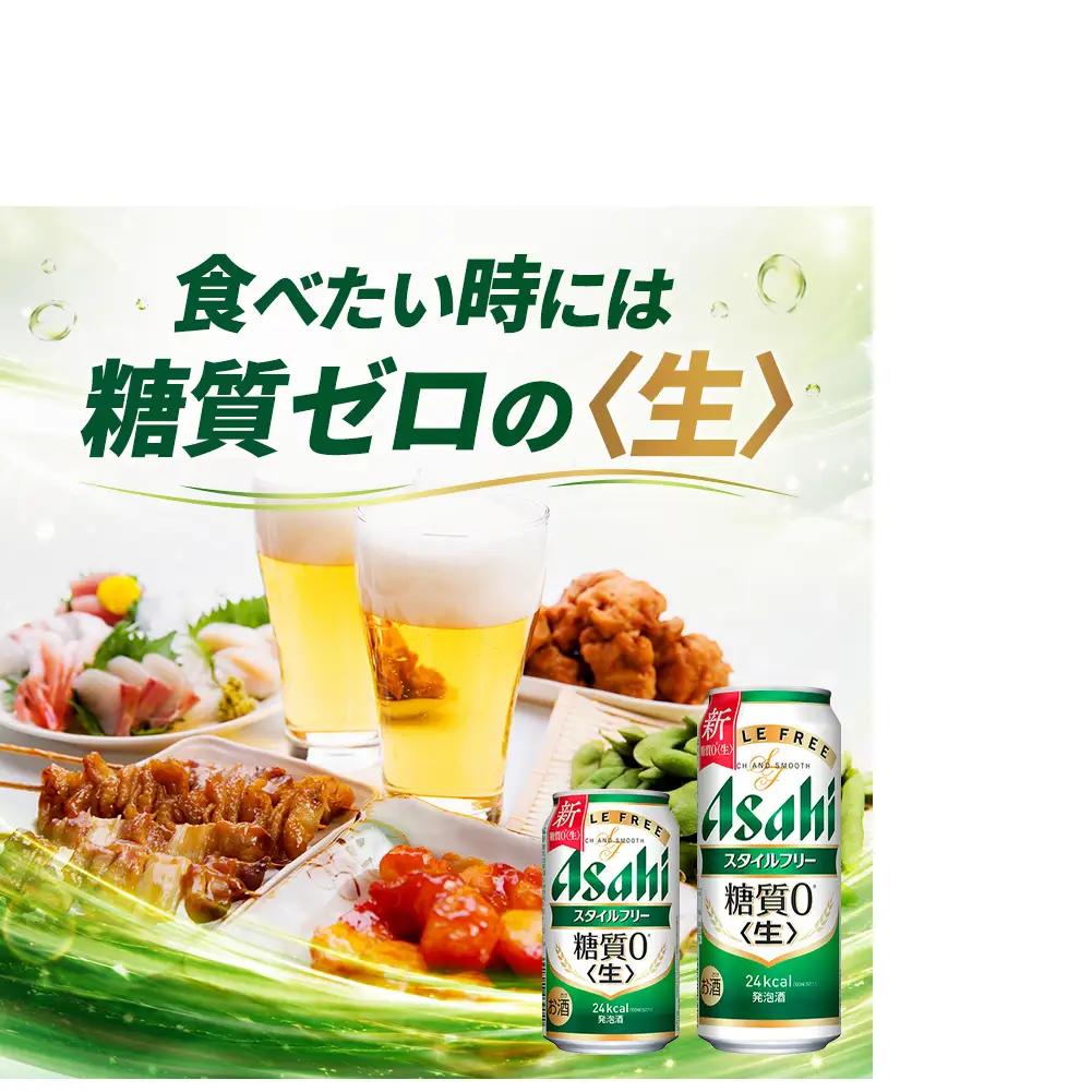 ビール アサヒ スタイルフリー 500ml 6缶パック 1ケース 24本 アサヒスタイルフリー アサヒビール 発泡酒 糖質ゼロ 糖質オフ 糖質0 アルコール 酒 お酒 セット 詰め合わせ 福岡 福岡市