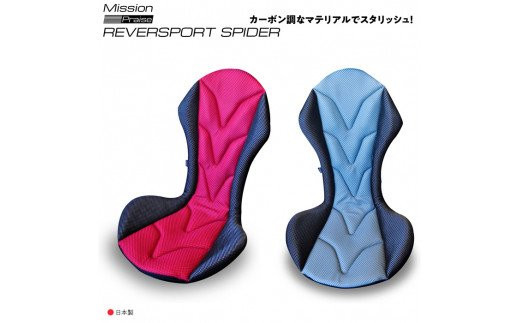 
                  【G0058】自動車用シートクッション　リバースポルトスパイダー
                