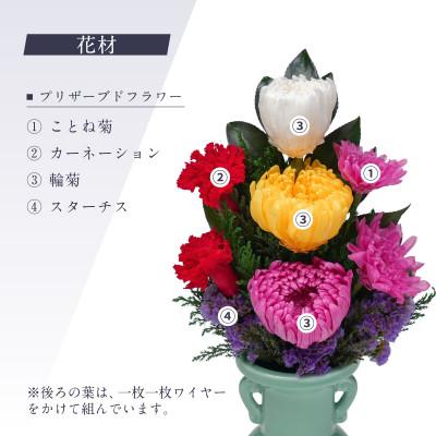 ふるさと納税 羽島市 プリザーブドフラワー 仏花 お仏壇用 【天(小)】 |  | 01