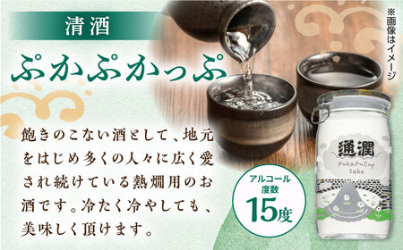 【全12回定期便】 ぷかぷかっぷ酒　180ml 30個セット 【通潤酒造株式会社】[YAN088]