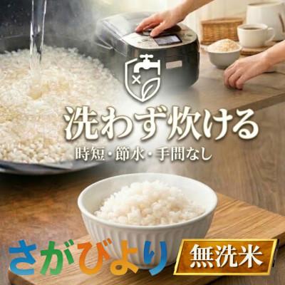 ふるさと納税 吉野ヶ里町 令和7年産【無洗米】さがびより10kg(5kg×2袋)五つ星お米マイスター厳選!(吉野ヶ里町) |  | 01