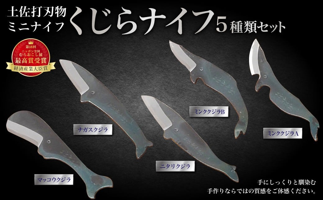 
            ミニナイフ くじらナイフ 5種類セット 土佐刃物 安全 鉛筆削り ペーパーナイフ レターオープナー 木工 キャンプ お土産
          