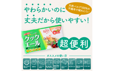 クッキングペーパー クックエール 30個セット×2箱（1個40枚入） 高知県土佐市 【ハヤシ商事株式会社】 [BQAD030]