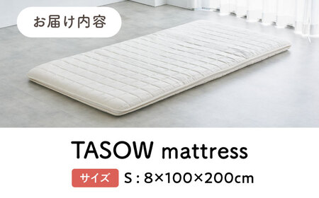 TASOW mattressＳ 滋賀県長浜市/丸三開発株式会社[AQBC018]