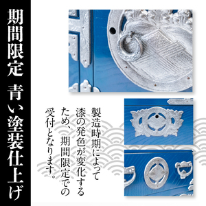 【期間限定】岩谷堂箪笥 桜木作 小町タンス(忍び付)(ブルー) [AN021]