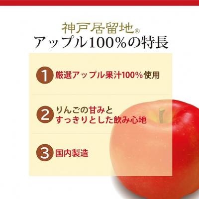 ふるさと納税 各務原市 神戸居留地 アップル ジュース100% 185g缶×30本1ケース 果汁 濃縮還元【1136】 |  | 02