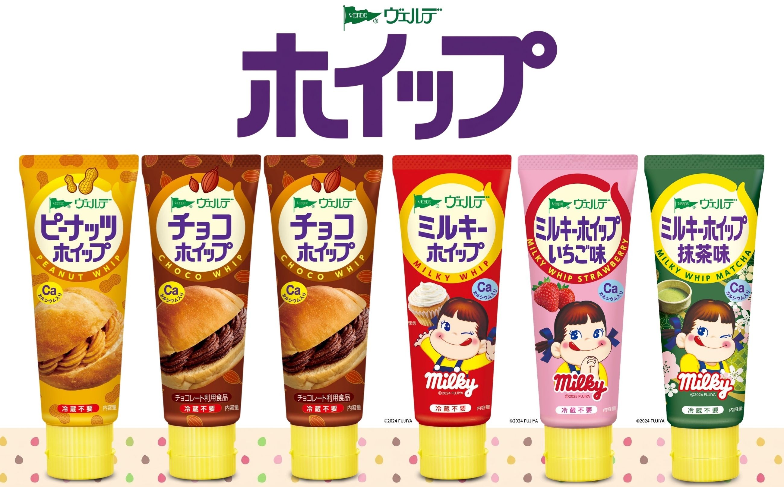 
                  アヲハタ ヴェルデ ホイップ アソートセット 5種6本（ピーナッツホイップ・チョコホイップ・ミルキー ホイップ・ミルキー ホイップいちご味・ミルキー ホイップ抹茶味）
                